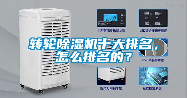 轉輪91看片在线下载機十大排名，怎麽排名的？