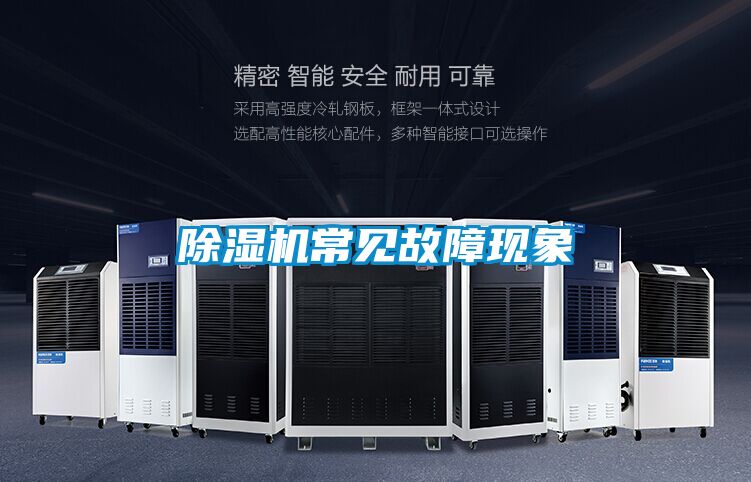 91看片在线下载機常見故障現象