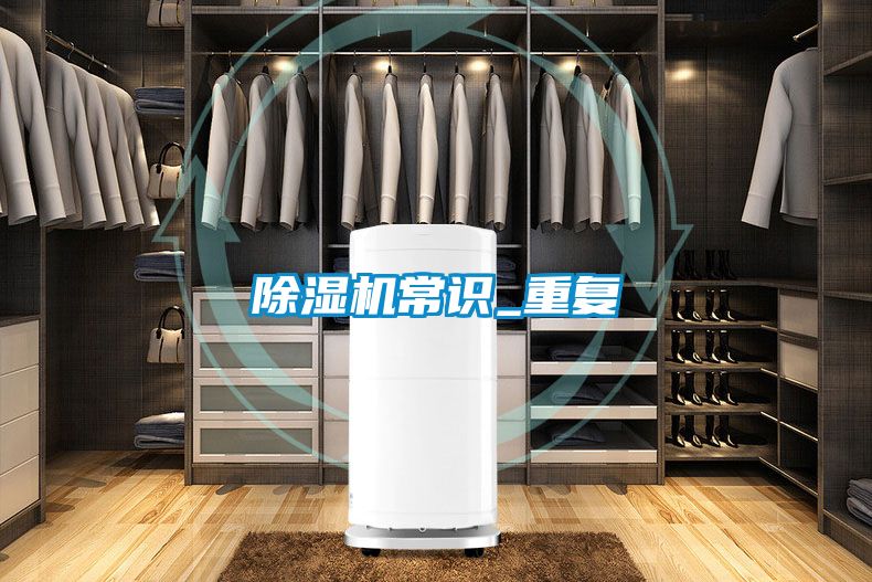 91看片在线下载機常識_重複