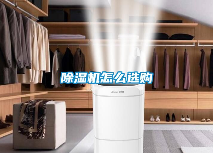 91看片在线下载機怎麽選購