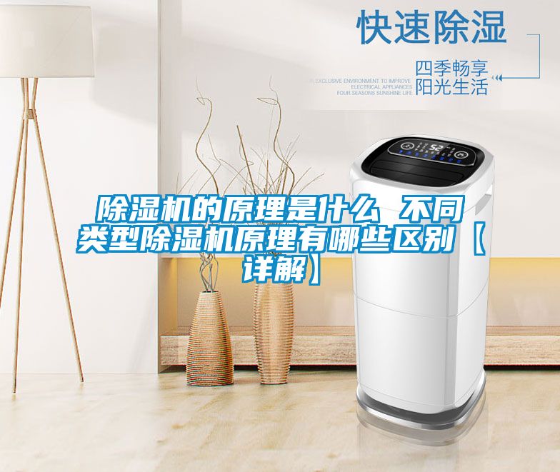 91看片在线下载機的原理是什麽 不同類型91看片在线下载機原理有哪些區別【詳解】