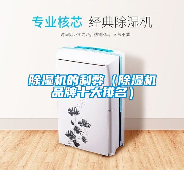 91看片在线下载機的利弊（91看片在线下载機品牌十大排名）