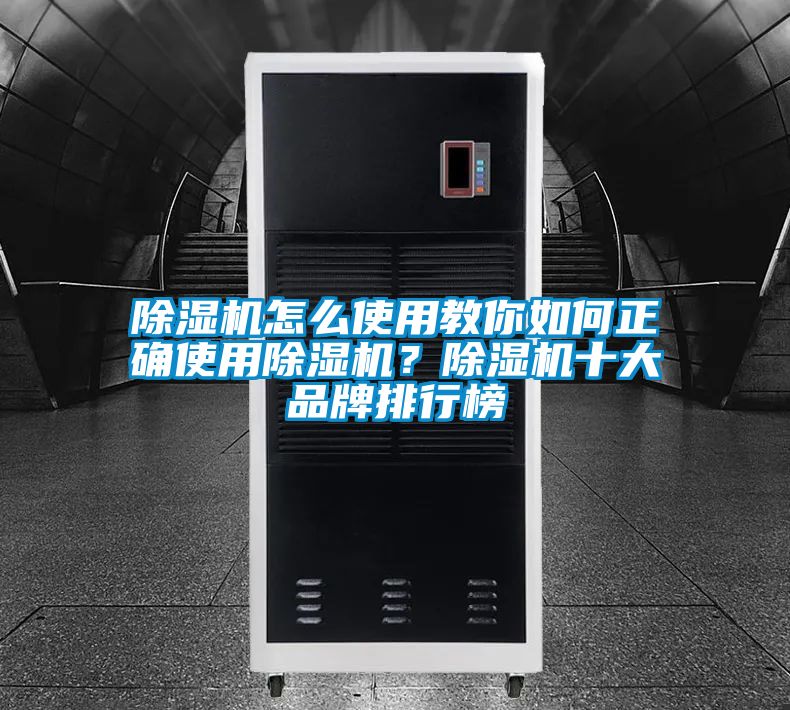91看片在线下载機怎麽使用教你如何正確使用91看片在线下载機？91看片在线下载機十大品牌排行榜