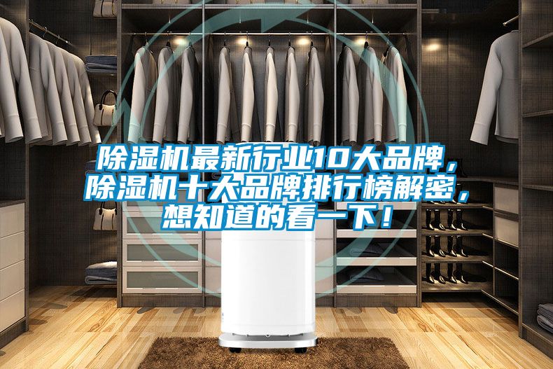 91看片在线下载機最新行業10大品牌，91看片在线下载機十大品牌排行榜解密，想知道的看一下！
