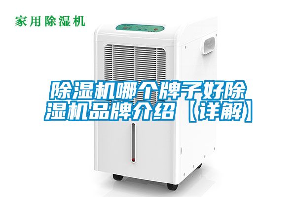 91看片在线下载機哪個牌子好91看片在线下载機品牌介紹【詳解】