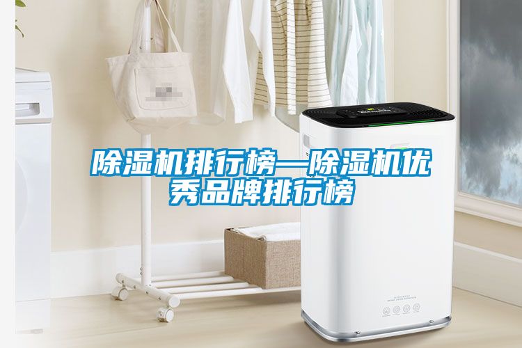 91看片在线下载機排行榜—91看片在线下载機優秀品牌排行榜