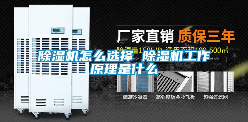 91看片在线下载機怎麽選擇 91看片在线下载機工作原理是什麽