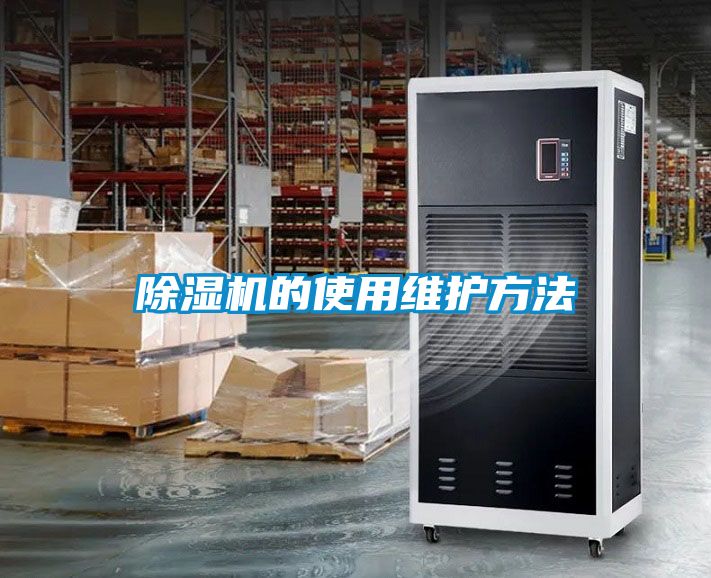 91看片在线下载機的使用維護方法