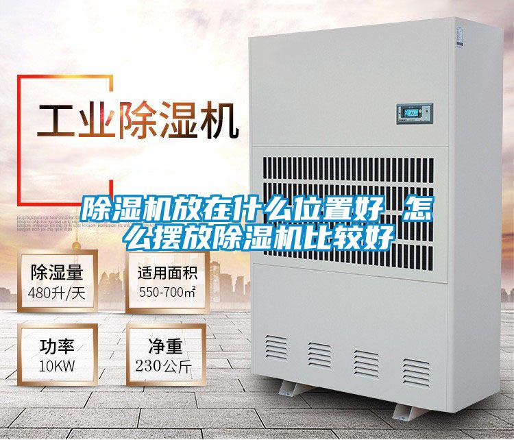 91看片在线下载機放在什麽位置好 怎麽擺放91看片在线下载機比較好