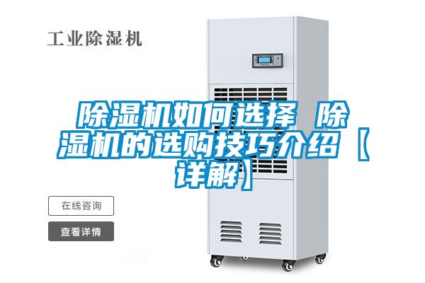 91看片在线下载機如何選擇 91看片在线下载機的選購技巧介紹【詳解】