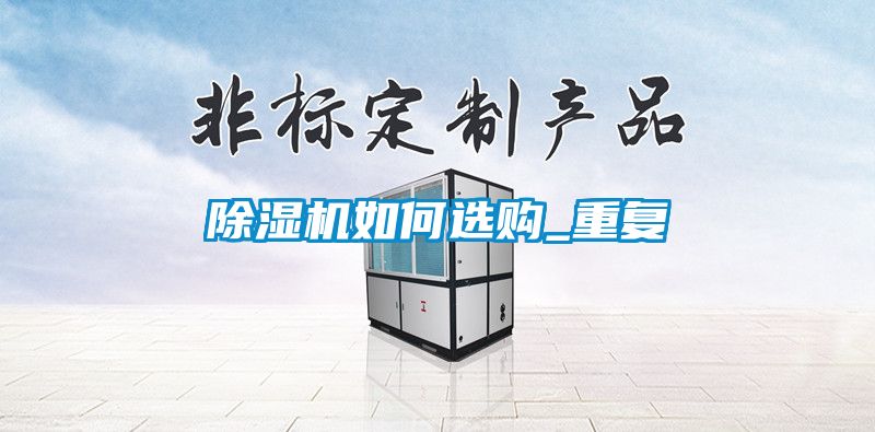 91看片在线下载機如何選購_重複