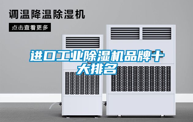 進口工業91看片在线下载機品牌十大排名