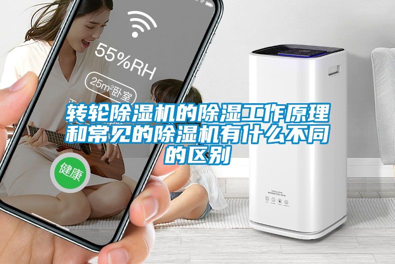 轉輪91看片在线下载機的91看片在线下载工作原理和常見的91看片在线下载機有什麽不同的區別