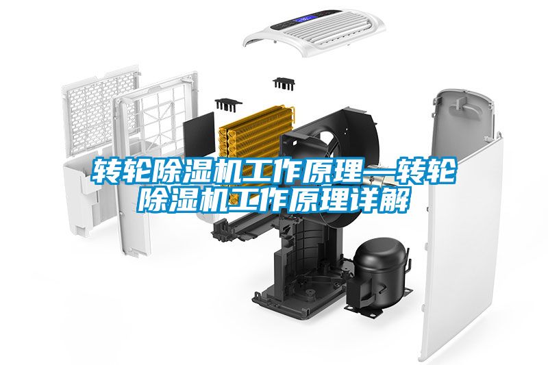 轉輪91看片在线下载機工作原理—轉輪91看片在线下载機工作原理詳解