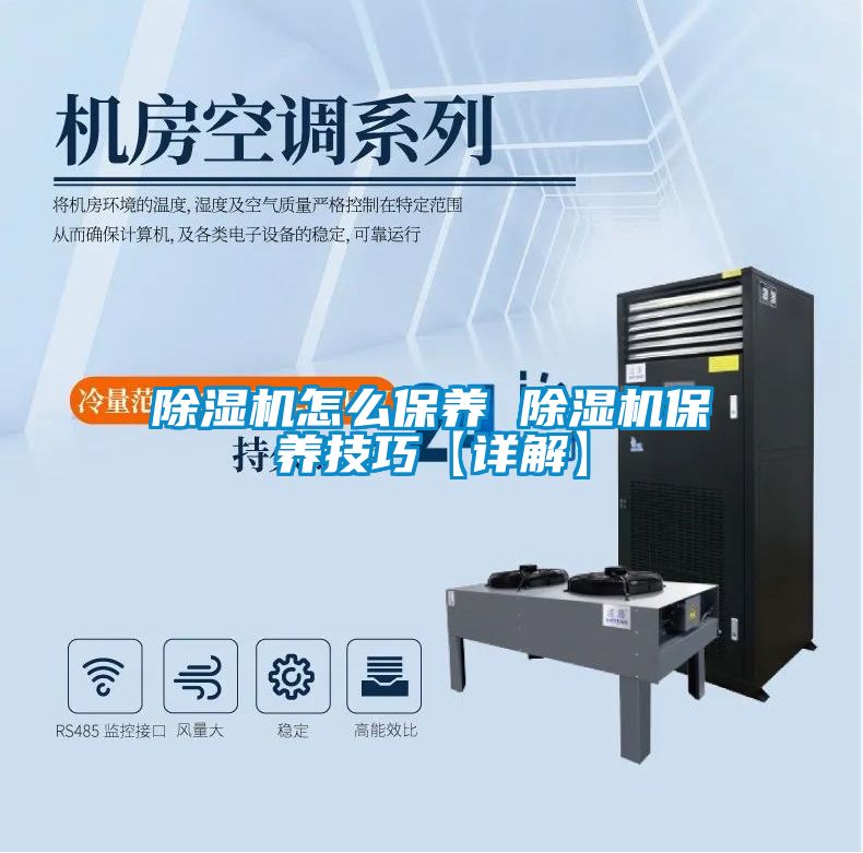 91看片在线下载機怎麽保養 91看片在线下载機保養技巧【詳解】