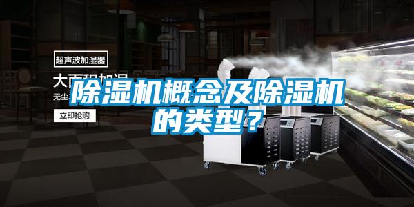 91看片在线下载機概念及91看片在线下载機的類型？