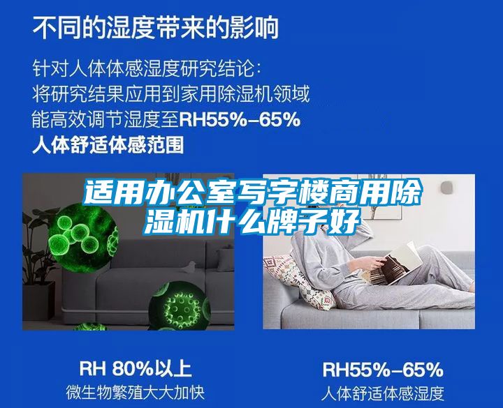 適用辦公室寫字樓商用91看片在线下载機什麽牌子好