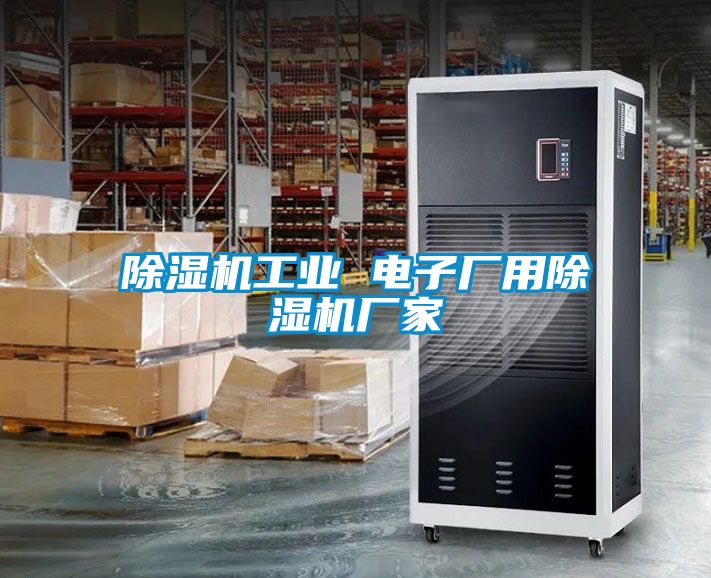 91看片在线下载機工業 電子廠用91看片在线下载機廠家