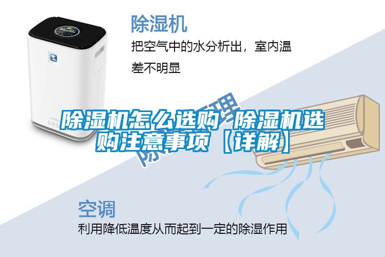 91看片在线下载機怎麽選購 91看片在线下载機選購注意事項【詳解】