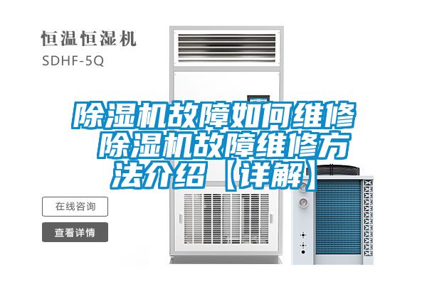91看片在线下载機故障如何維修 91看片在线下载機故障維修方法介紹【詳解】
