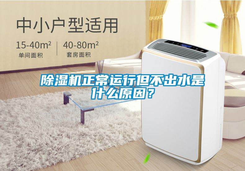 91看片在线下载機正常運行但不出水是什麽原因？