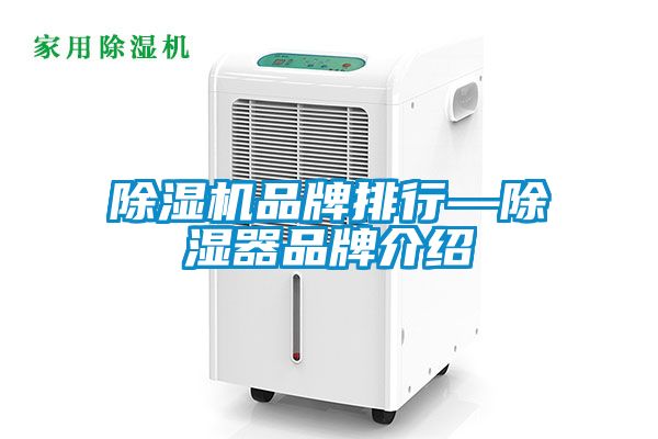 91看片在线下载機品牌排行—91看片在线下载器品牌介紹