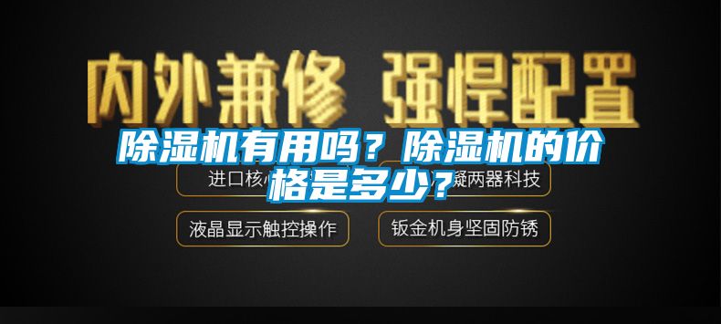 91看片在线下载機有用嗎？91看片在线下载機的價格是多少？