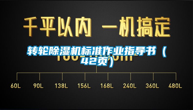 轉輪91看片在线下载機標準作業指導書（42頁）