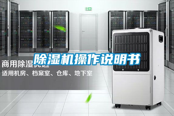 91看片在线下载機操作說明書