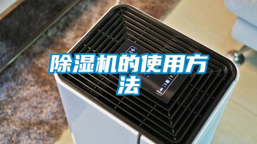 91看片在线下载機的使用方法