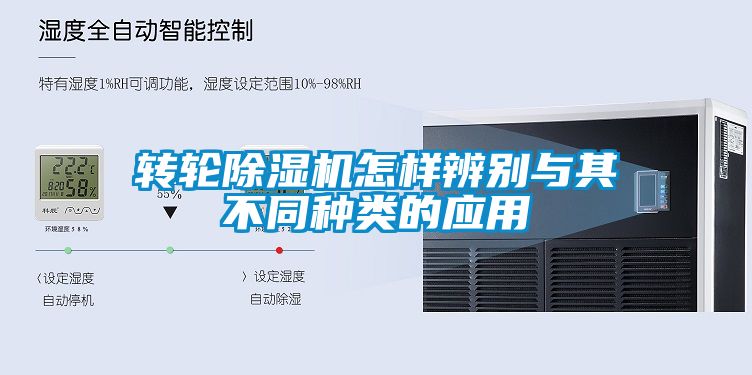 轉輪91看片在线下载機怎樣辨別與其不同種類的應用