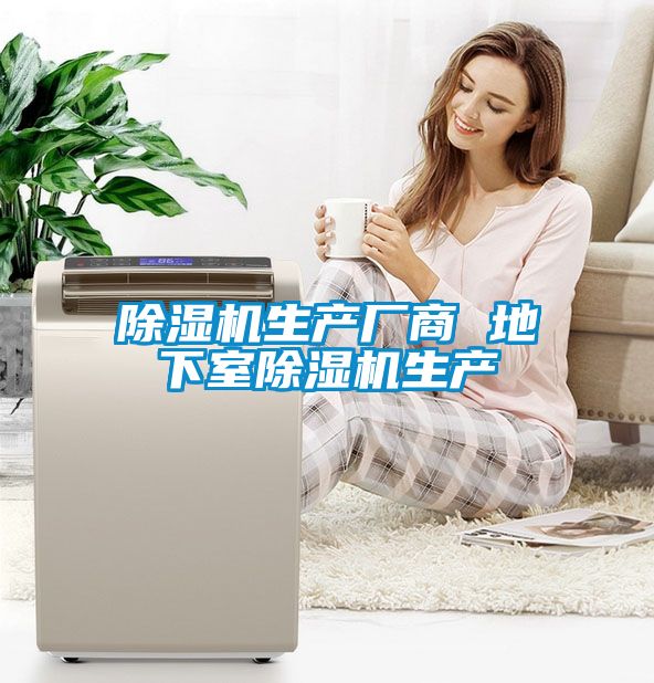 91看片在线下载機生產廠商 地下室91看片在线下载機生產