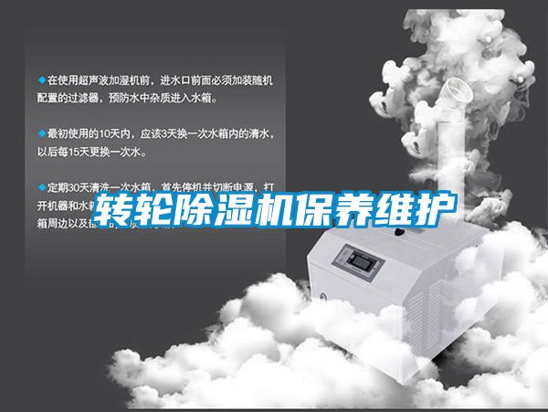 轉輪91看片在线下载機保養維護