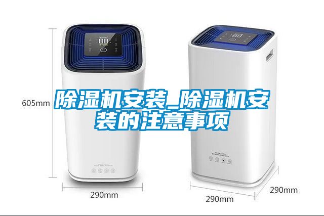 91看片在线下载機安裝_91看片在线下载機安裝的注意事項