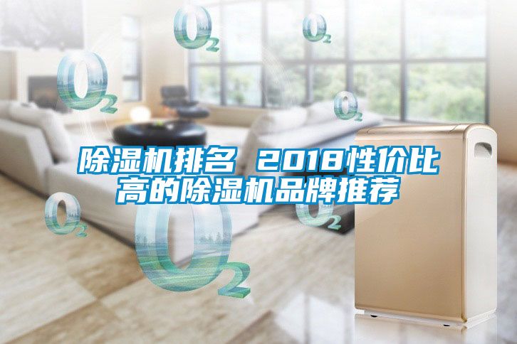 91看片在线下载機排名 2018性價比高的91看片在线下载機品牌推薦