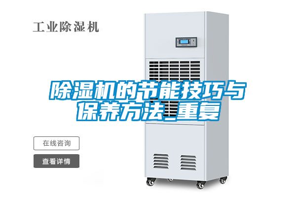 91看片在线下载機的節能技巧與保養方法_重複