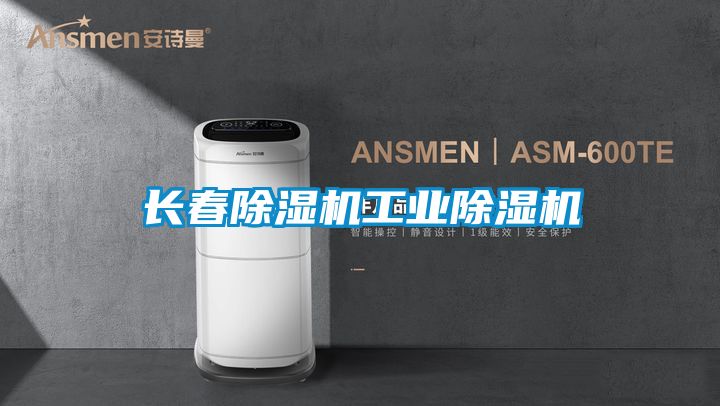 長春91看片在线下载機工業91看片在线下载機