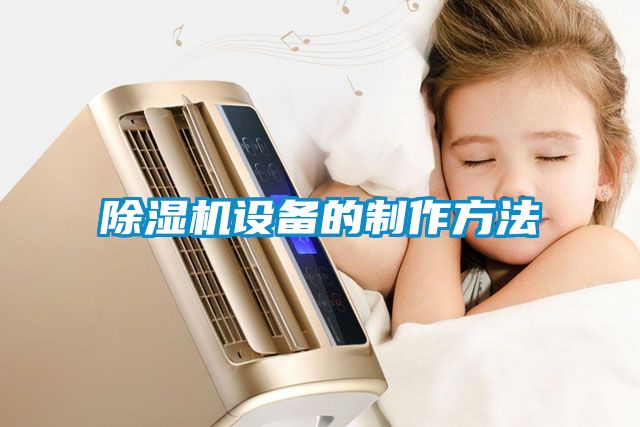 91看片在线下载機設備的製作方法