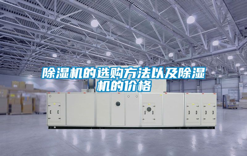 91看片在线下载機的選購方法以及91看片在线下载機的價格