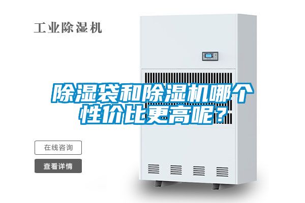 91看片在线下载袋和91看片在线下载機哪個性價比更高呢？