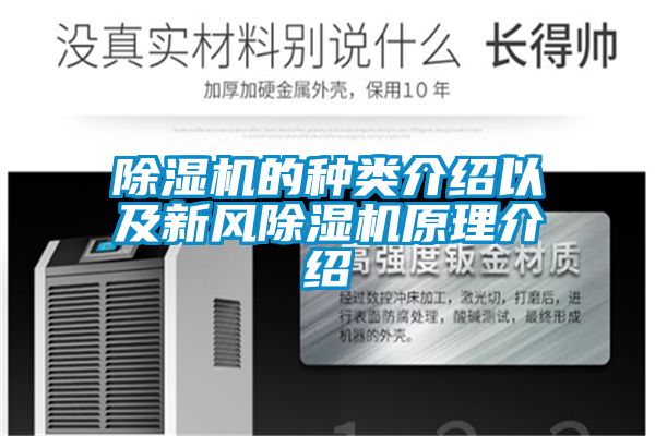 91看片在线下载機的種類介紹以及新風91看片在线下载機原理介紹