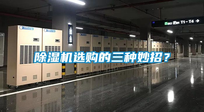 91看片在线下载機選購的三種妙招？