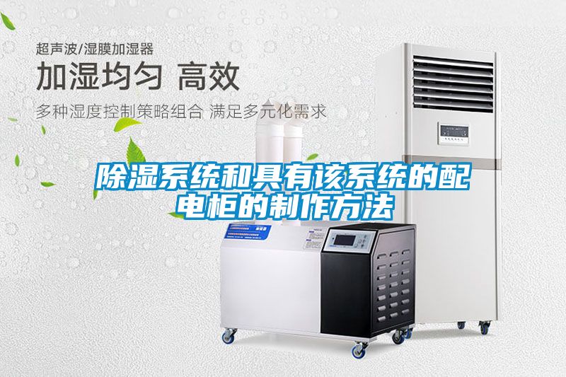 91看片在线下载係統和具有該係統的配電櫃的製作方法