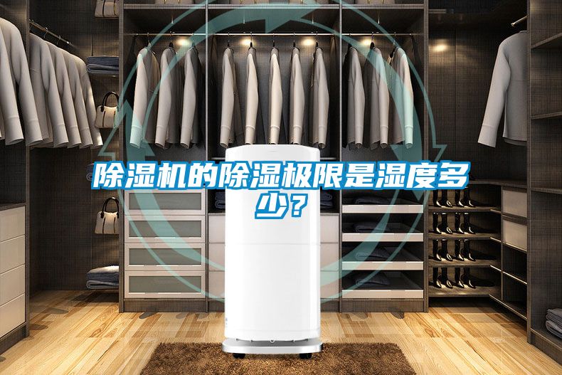 91看片在线下载機的91看片在线下载極限是濕度多少？