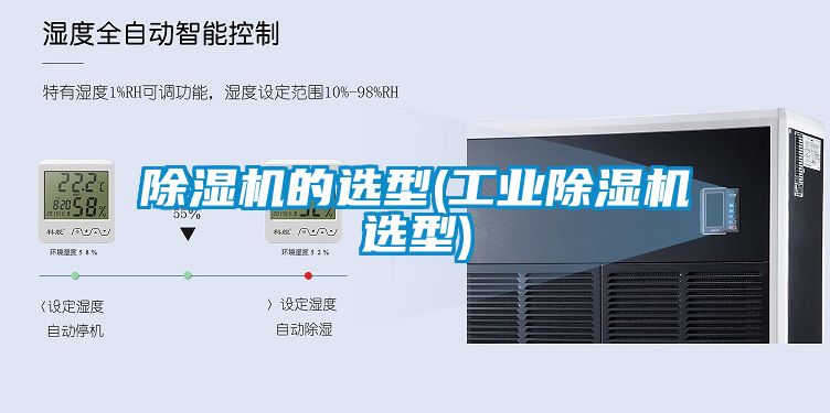 91看片在线下载機的選型(工業91看片在线下载機選型)