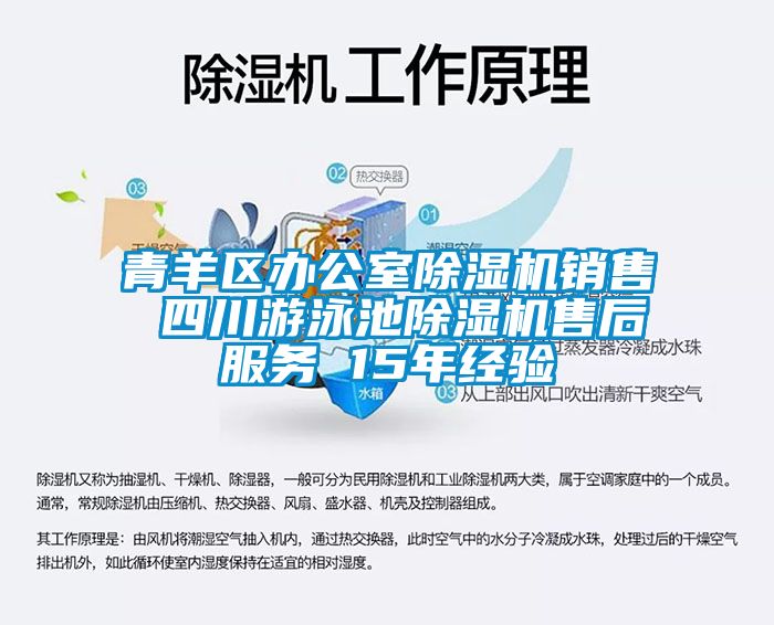 青羊區辦公室91看片在线下载機銷售 四川遊泳池91看片在线下载機售後服務 15年經驗