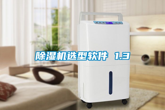 91看片在线下载機選型軟件 1.3