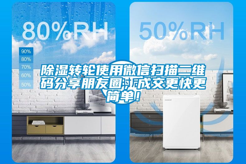 91看片在线下载轉輪使用微信掃描二維碼分享朋友圈，成交更快更簡單！