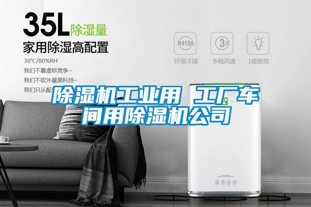91看片在线下载機工業用 工廠車間用91看片在线下载機公司