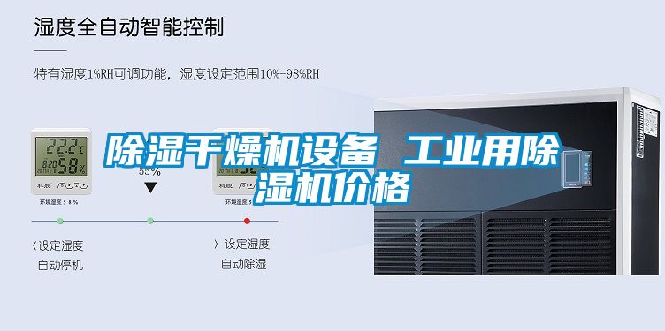 91看片在线下载幹燥機設備 工業用91看片在线下载機價格